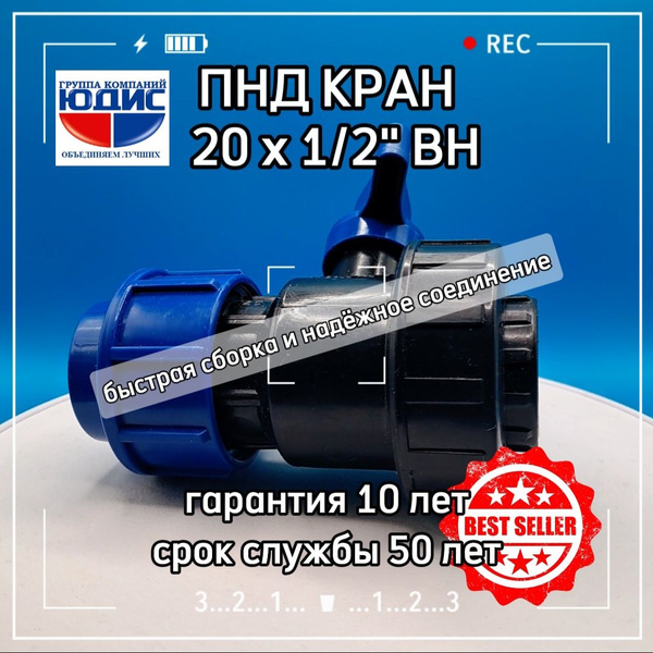 Кран ПНД шаровой d 20 х1/2" внутренний GK-YUDIS, GK-YUDIS-kran-pnd-20х1 ...