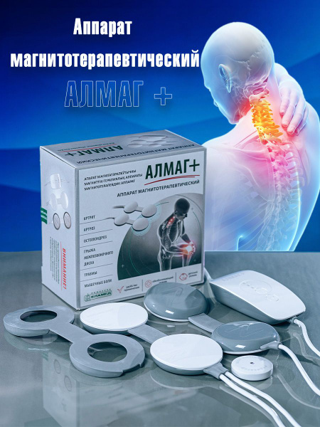 Аппарат магнитотерапевтический "АЛМАГ+" - купить с доставкой по ...