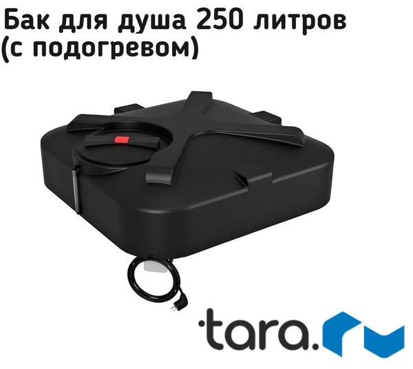 Бак для душа Rostok с лейкой с подогревом 250 - купить по выгодным ...