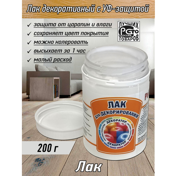 Лак для декора, глянцевый для творчества и декупажа 200 г с УФ-защитой ...