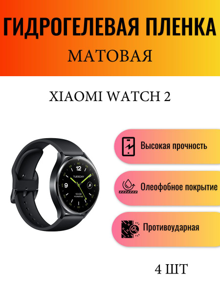 Комплект 4 шт. Матовая гидрогелевая защитная пленка для экрана часов ...