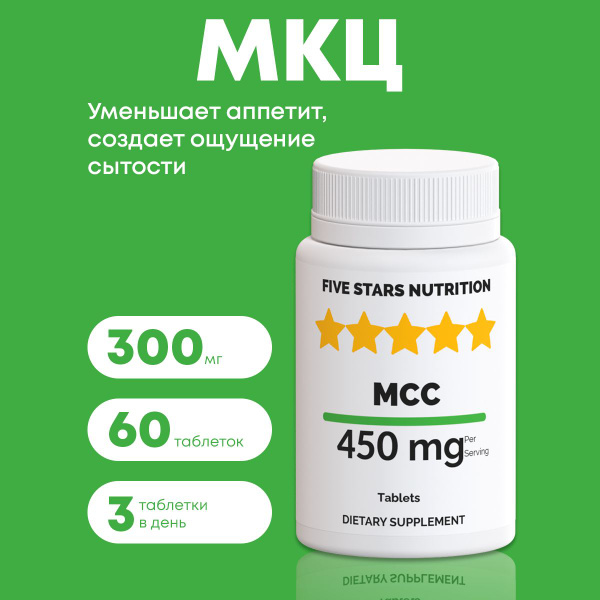 МКЦ для похудения - купить с доставкой по выгодным ценам в интернет ...
