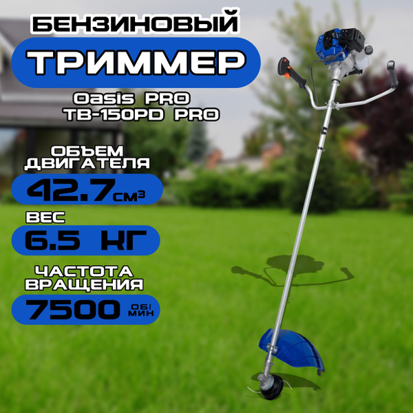 Триммер бензиновый Oasis TB-150PD PRO, - купить по выгодной цене в ...