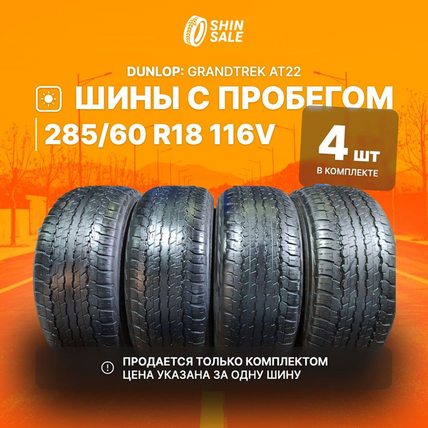 Шины для легковых автомобилей Dunlop 285/60 18 Лето Нешипованные ...
