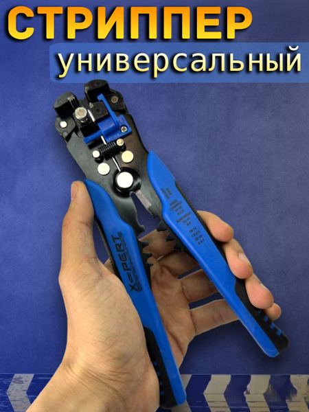 Стриппер для проводов многофункциональный купить на OZON по низкой цене ...
