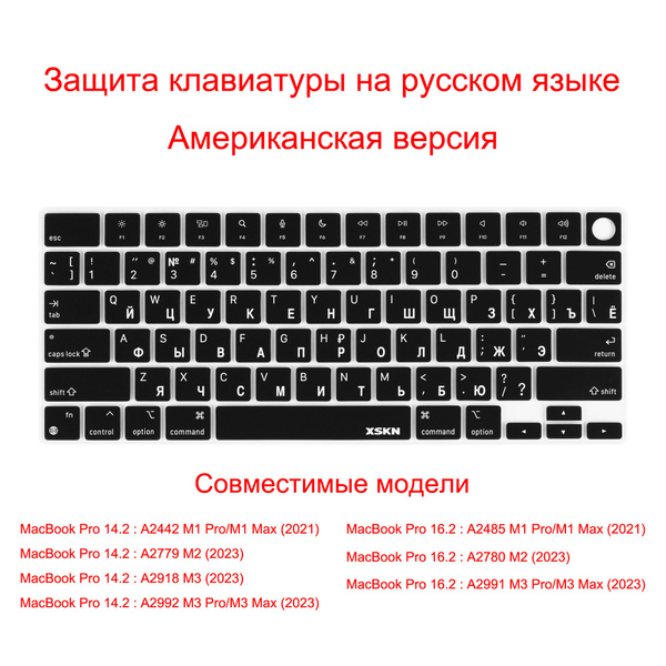 Защитная накладка на клавиатуру XSKN с русской(Russian) раскладкой для ...