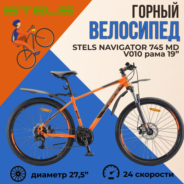 Мужской велосипед горный взрослый 27,5 дюймов Stels Navigator 745 MD ...