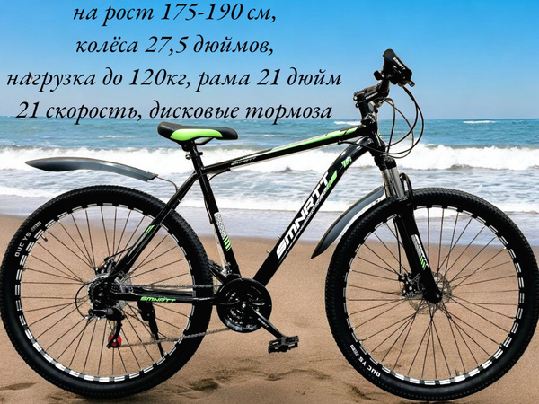 Велосипед скоростной горный, рама 21 дюйм, колёса 27.5 дюймов, на рост ...