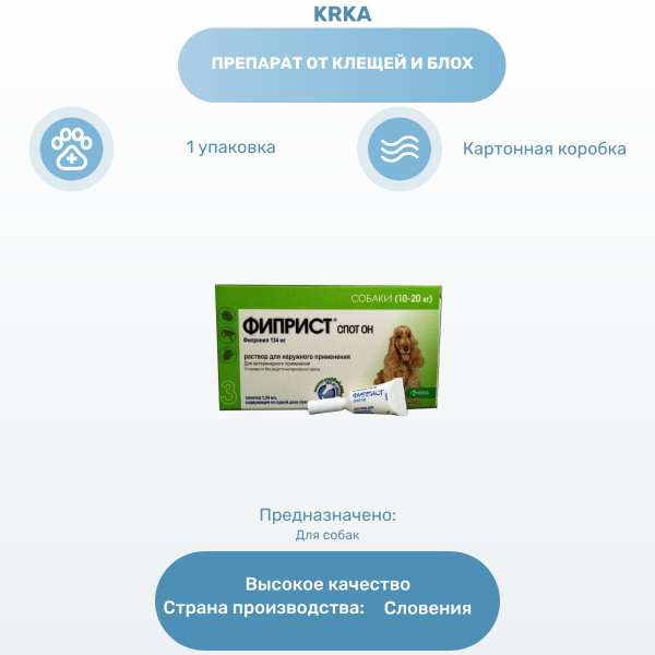 Препарат от клещей и блох KRKA Фиприст спот он капли для собак 10-20 кг ...