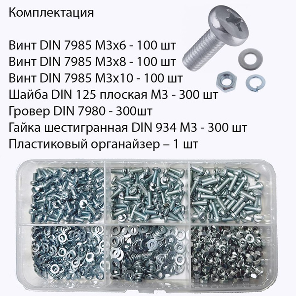Комплект М3 винт ,гайка, шайба, гровер (1200шт) №5 купить на OZON по ...