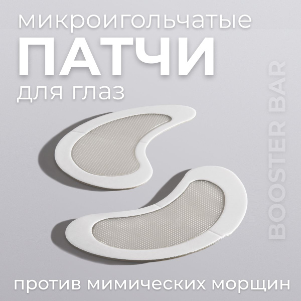 Микроигольчатые патчи для глаз с гиалуроновой кислотой и пептидами ...