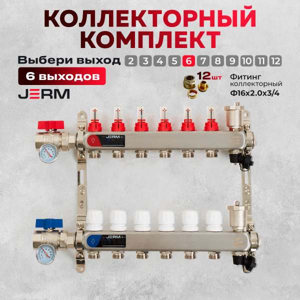 Коллекторная группа для теплого пола JERM Коллектор с расходомерами на ...