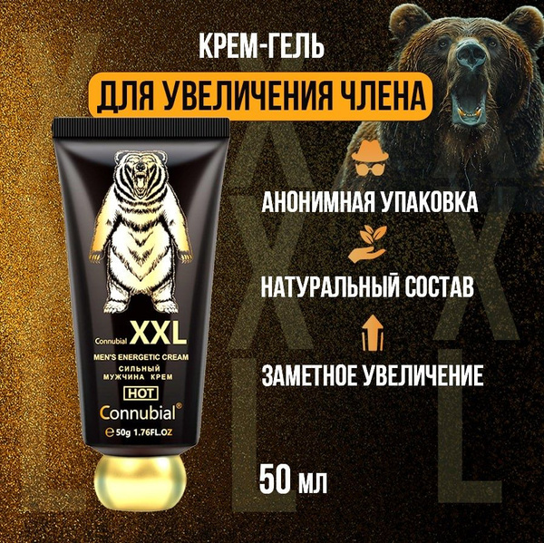 Крем для увеличения члена "XXL", лубрикант, 50 мл купить на OZON по ...