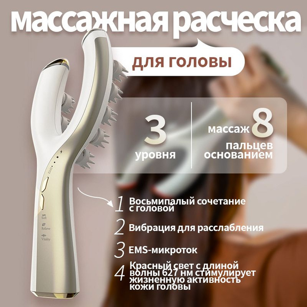Характеристики Массажная расческа для головы с функциями электронного ...