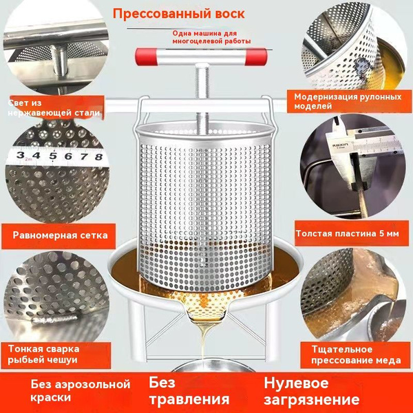 Пресс для меда, малый пресс для меда, ручной, медоотделитель ...