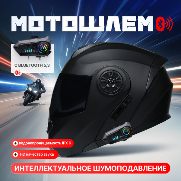 Мотошлем с bluetooth Powerfull - купить с доставкой по выгодным ценам в ...