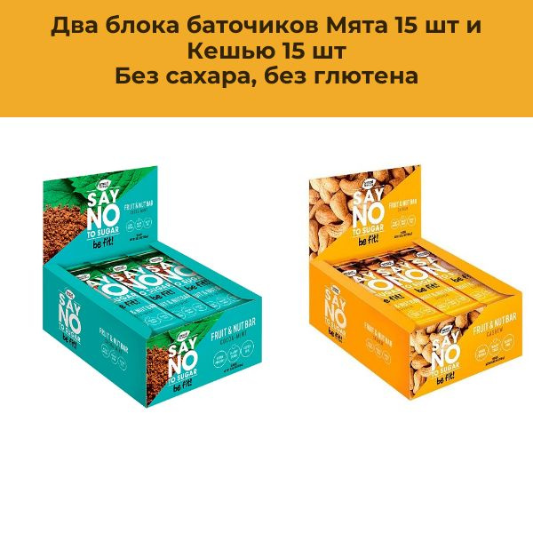 Батончики без сахара Smart Formula 2 вкуса мята и кешью, 30 шт по 40 гр ...