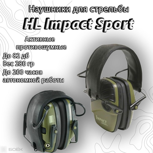 Наушники активные Impact Sport 25дБ Зеленые - купить с доставкой по ...