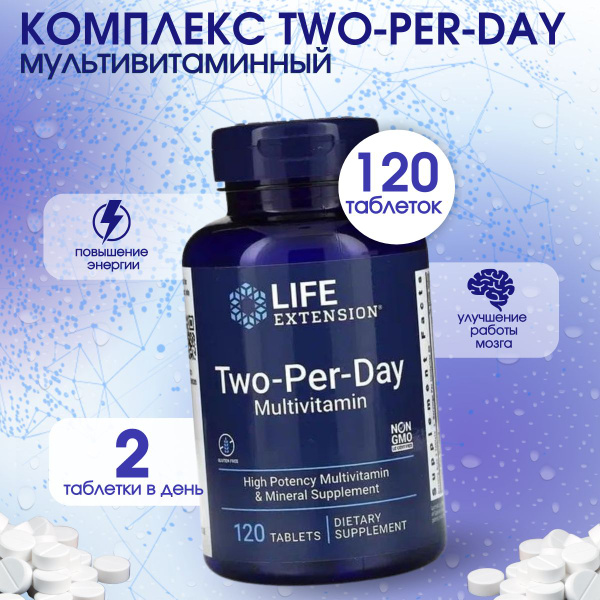 Life Extension Two Per Day Мультивитамины, 120 таблеток купить на OZON ...