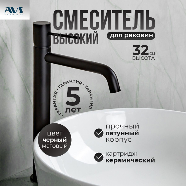 Смеситель для раковины в ванную или на кухню высокий AVS Slimmer черный ...