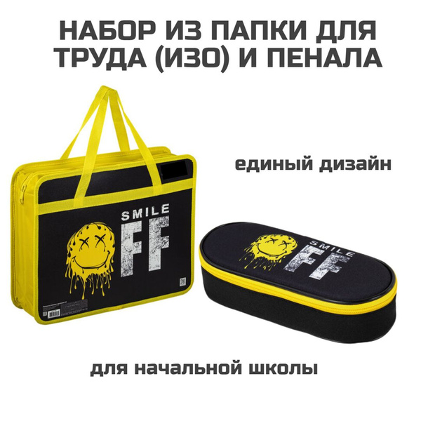 Папка и пенал для первоклассника купить на OZON по низкой цене (1653254894)