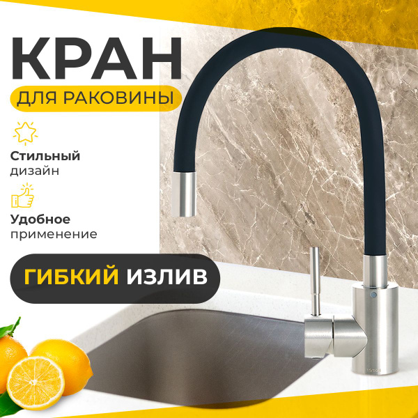 Смеситель/кран с гибким изливом и аэратором для кухни на раковину/мойку ...