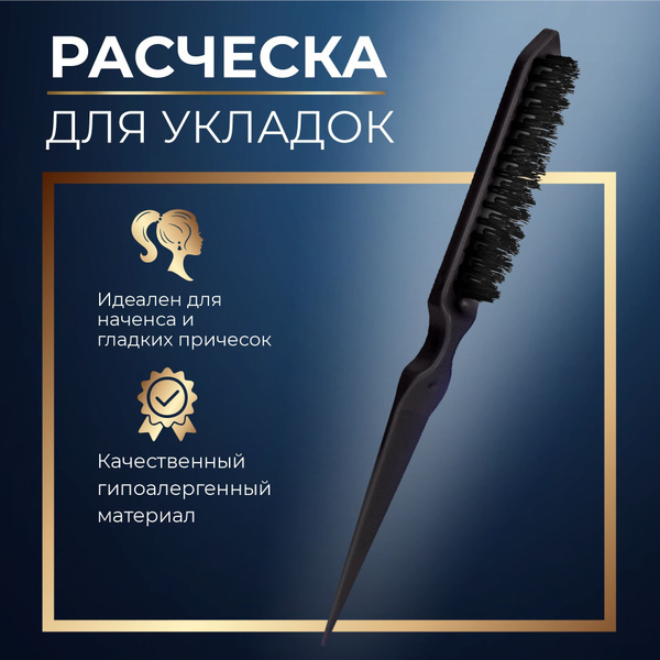 Расческа для волос щетка для укладки начеса купить на OZON по низкой ...