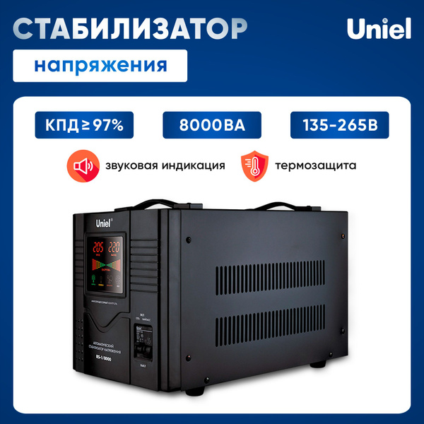 Стабилизатор напряжения, 8000 ВА, напольный, Uniel купить на OZON по ...