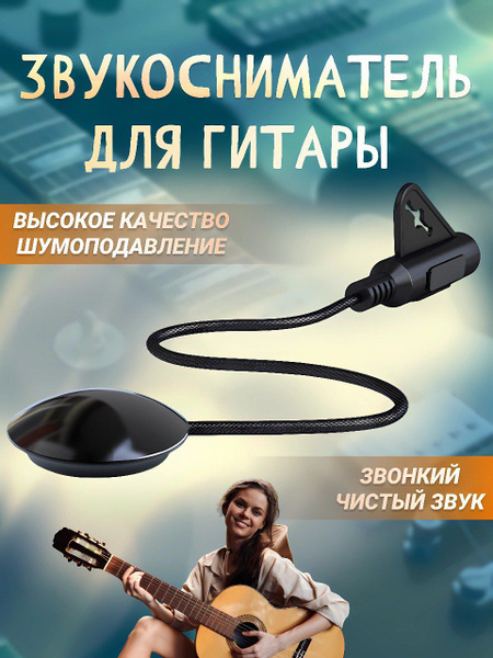 Звукосниматель для гитары - купить с доставкой по выгодным ценам в ...