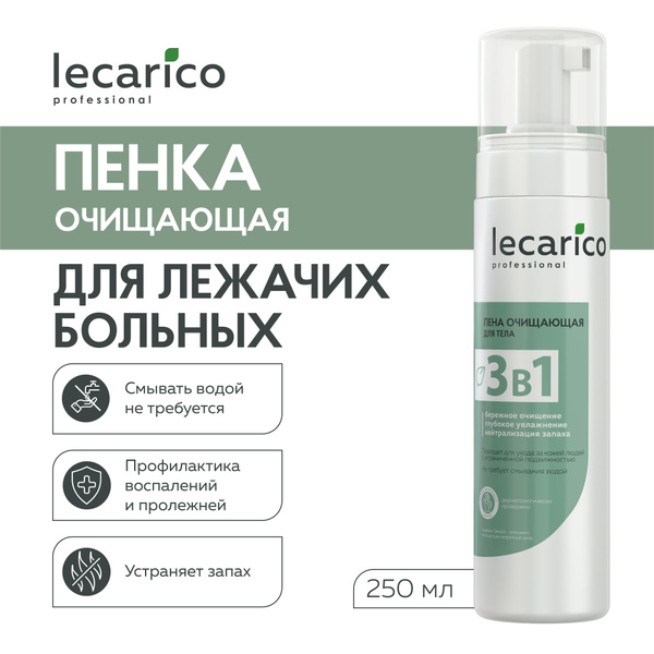 LECARICO Пенка 3 в 1 очищающая для лежачих больных несмываемая для тела ...