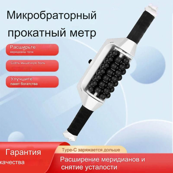 2024 Беспроводной роликовый массажер для фитнеса и уменьшения целлюлита ...
