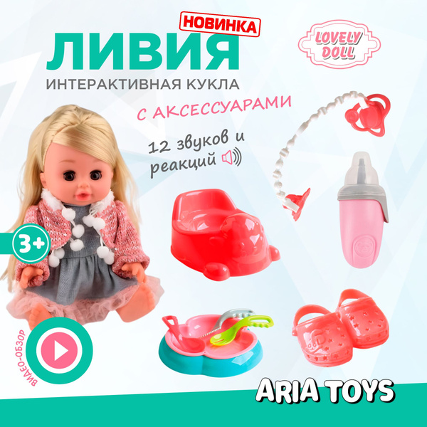 Кукла пупсик для девочек с аксессуарами Ливия - купить с доставкой по ...