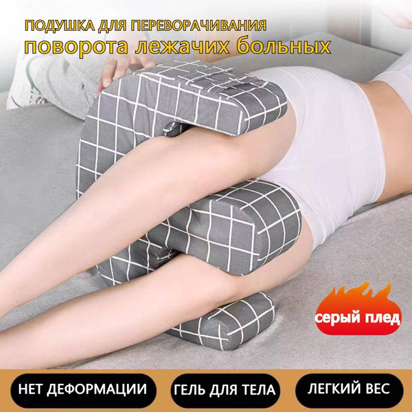 Подушка для переворачивания, поворота лежачих больных - купить с ...