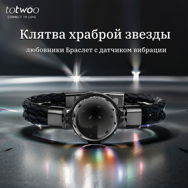 TOTWOO браслет, Смелость и Цветущее, парные браслеты с вибрацией ...