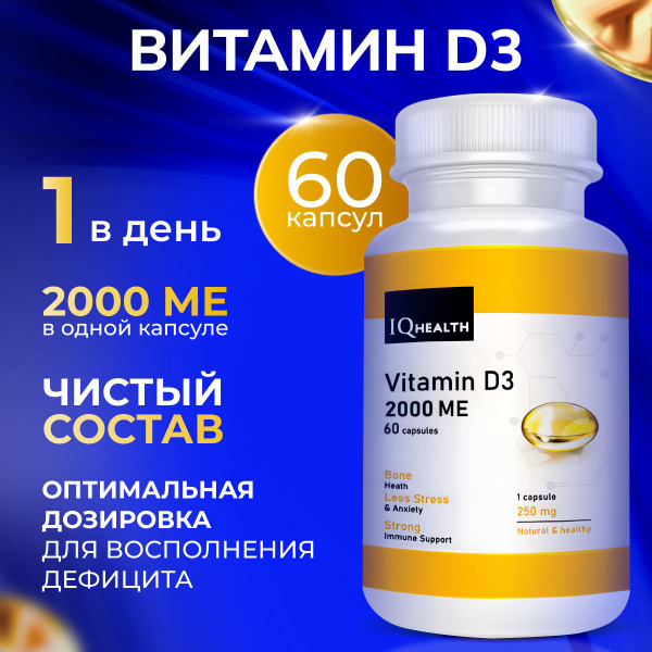 Витамин д3 2000МЕ капсулы для взрослых, спортсменов, укрепление ...
