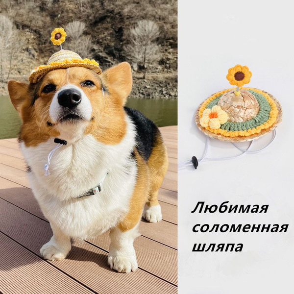 Соломенная шляпа для домашних животных, регулируемая солнцезащитная ...