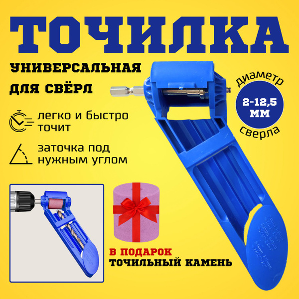 Точилка для сверл на шуруповерт, универсальная, заточка для сверл ...