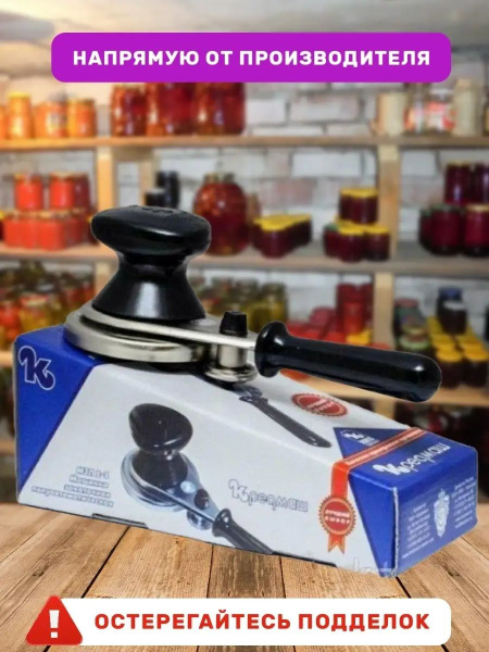 Закаточная машинка для банок автомат - купить с доставкой по выгодным ...