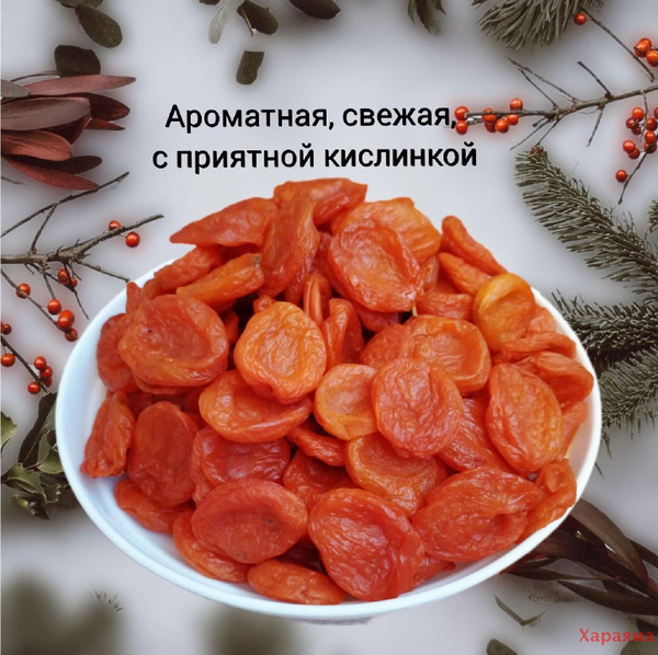 Курага сухофрукты без сахара крупная "Абрикос" 1кг/Натуральная 100% ...