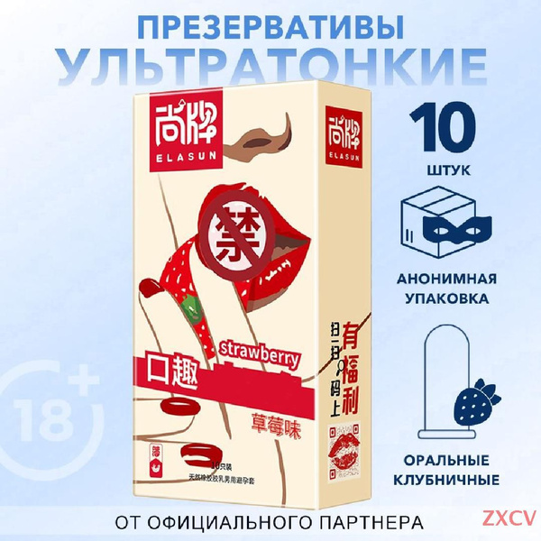 Презервативы мужские из натурального латекса Elasun Strawberry для ...