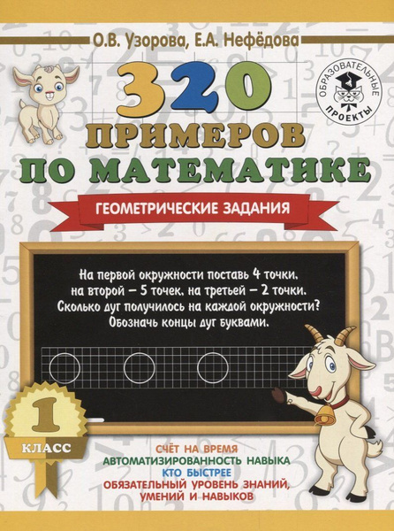 30000 примеров по математике. 4 класс. Автоматизированность навыка. Узорова О. В