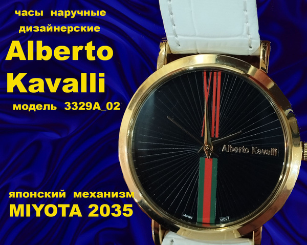 Alberto Kavalli Часы наручные - купить с доставкой по выгодным ценам в ...