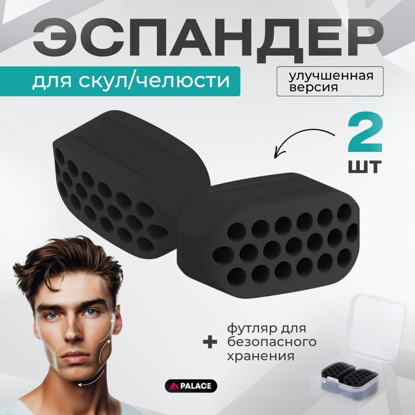 Эспандер для скул, 2 штуки - купить по выгодной цене в интернет ...