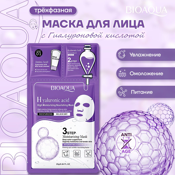Bioaqua Маска косметическая Антивозрастной уход Для всех типов кожи ...