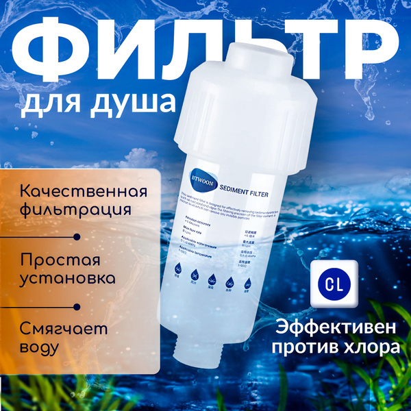 Фильтр для душа от ржавчины, хлора, жесткой воды многоразовый / Фильтр ...