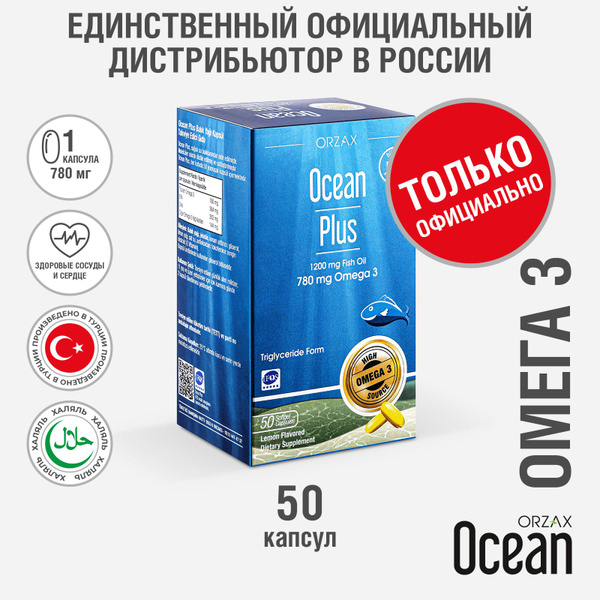 Омега 3 рыбий жир 1200 мг БАД Ocean Plus Омега (50 капсул) - купить с ...