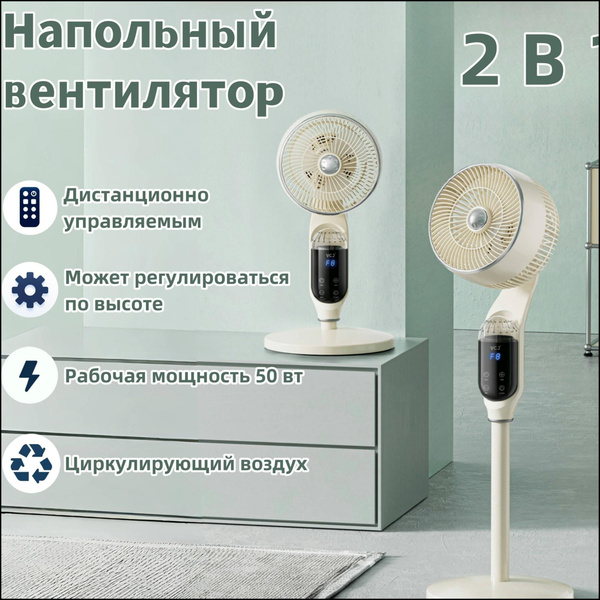 Напольный вентилятор, Умный вентилятор, мощный и тихий, белый купить c ...