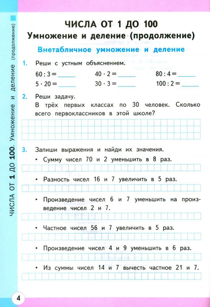 Математика. 3 класс. Рабочая тетрадь к учебнику М.И. Моро и др. Часть 2 ...