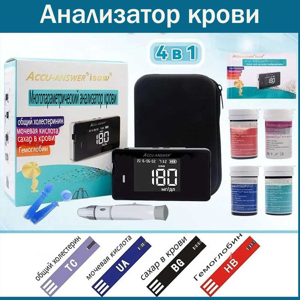 Анализатор крови 4 в 1 (контроль уровня глюкозы, холестерина ...