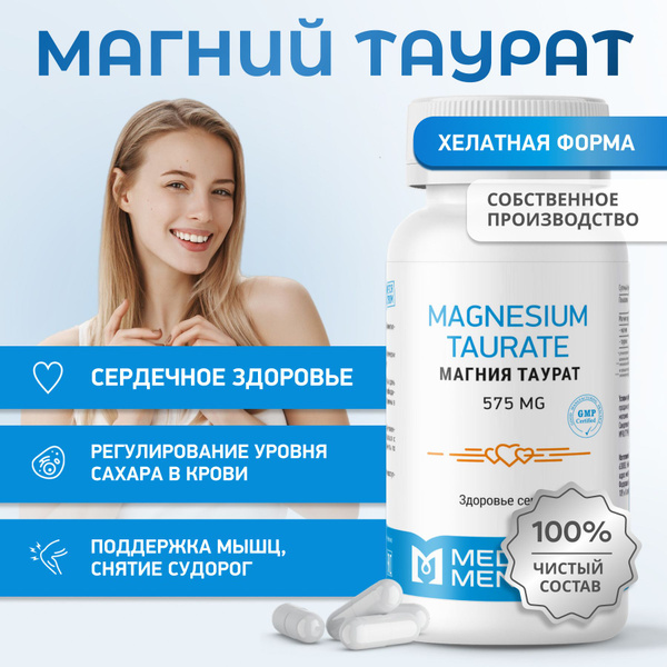 Магний хелат таурат MEDICA MENTE, 60 капсул - купить с доставкой по ...